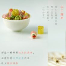 网红手工切片水果糖，爱ta就给ta最甜蜜的爱