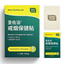 圣佐治戒烟贴戒烟糖，送爸爸送老公的戒烟神器