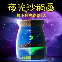 创意DIY夜光沙画瓶，这回真的可以摘下星辰送女票了